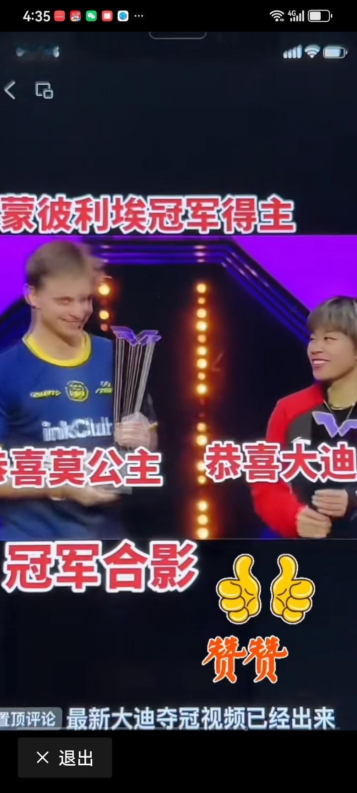 法国冠军赛的冠军合影，王艺迪，莫雷加德，大迪女孩大家都叫她迪哥，小莫男孩，大家都