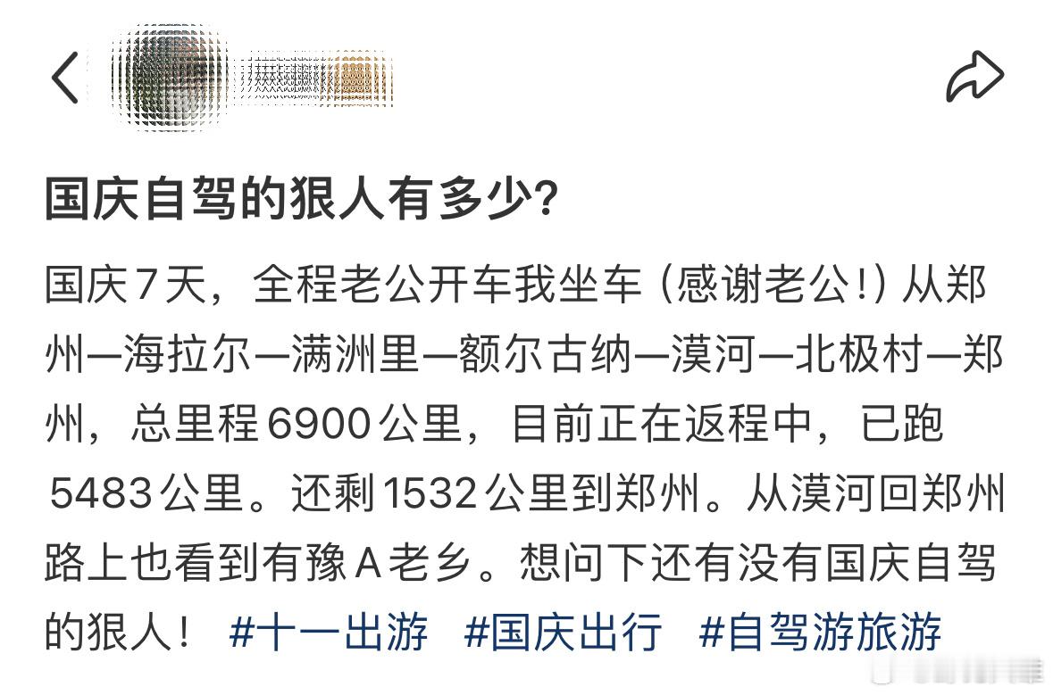 国庆自驾的狠人有多少❓看完评论吓一跳十一单日导航里程可绕地球两亿圈 ​​​