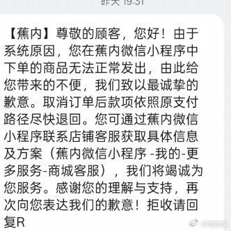 男子762元买20多件商品蕉内拒发货这个顾客买这么多，其实一看就是薅羊毛的，正常