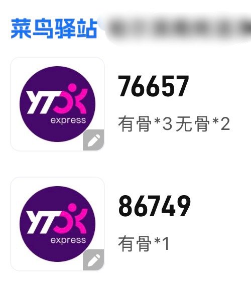 今天也没有取快递😱看到所有人都在晒包如同养胃的丈夫 