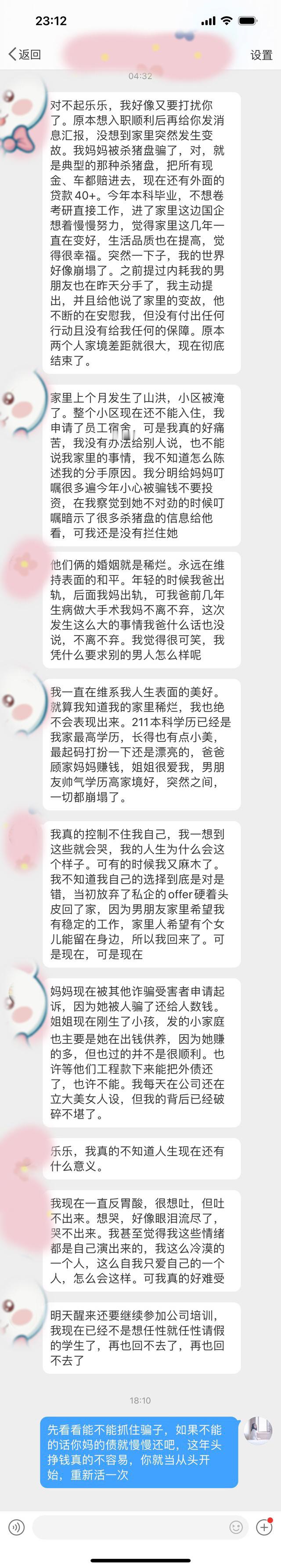 天呐[泪][泪][泪]大家帮这位姐妹出出主意吧，亲妈遭遇杀猪盘负债40+，原本慢