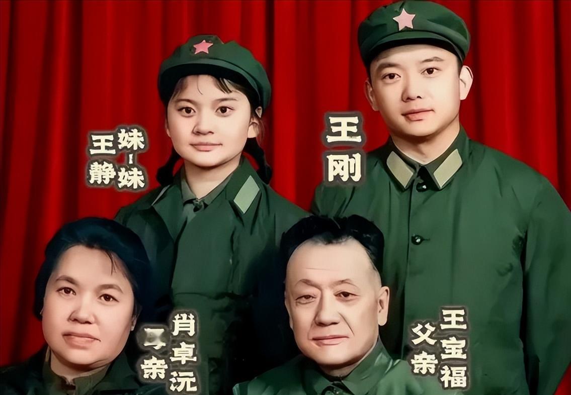 这张老照片里，青年王刚英气十足，妹妹王静明媚动人，父亲王宝福精神矍铄。

提起王