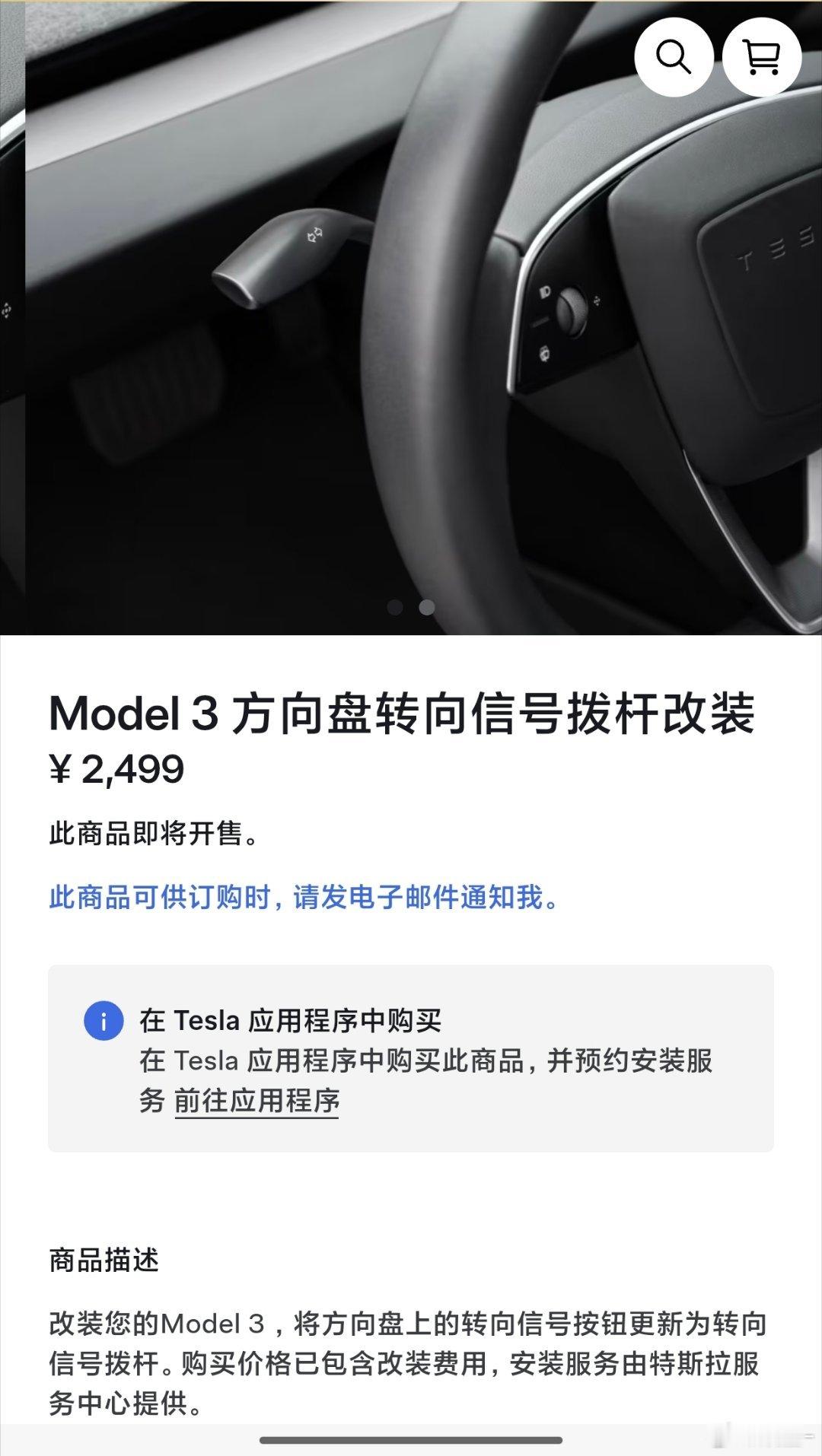 好消息：特斯拉Model3焕新版可以选装转向灯拨杆了坏消息：官方改装费用2499