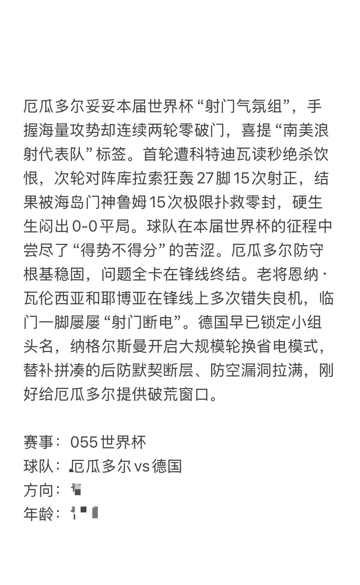 今日6.25路导看球⚽本長解析已研判到位，完整结论👉🏻👉🏻瘸豪血洗美加墨