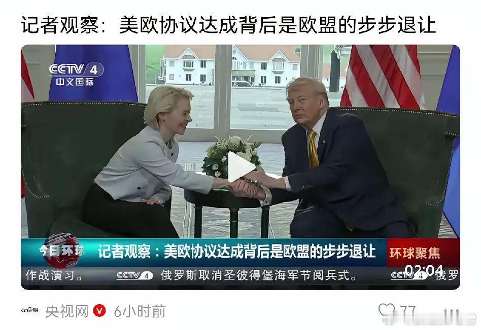 欧盟是想撑住美国，他们不希望美国倒下，更不希望中国崛起。欧盟看似对美关税妥协，实