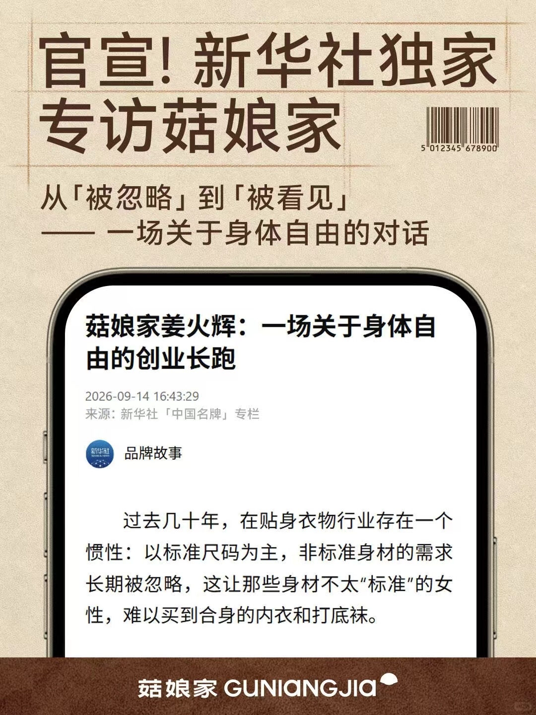 菇娘家从前总觉得贴身衣物凑合就行，直到穿上菇娘家分型款才懂舒适有多重要。不勒腰、