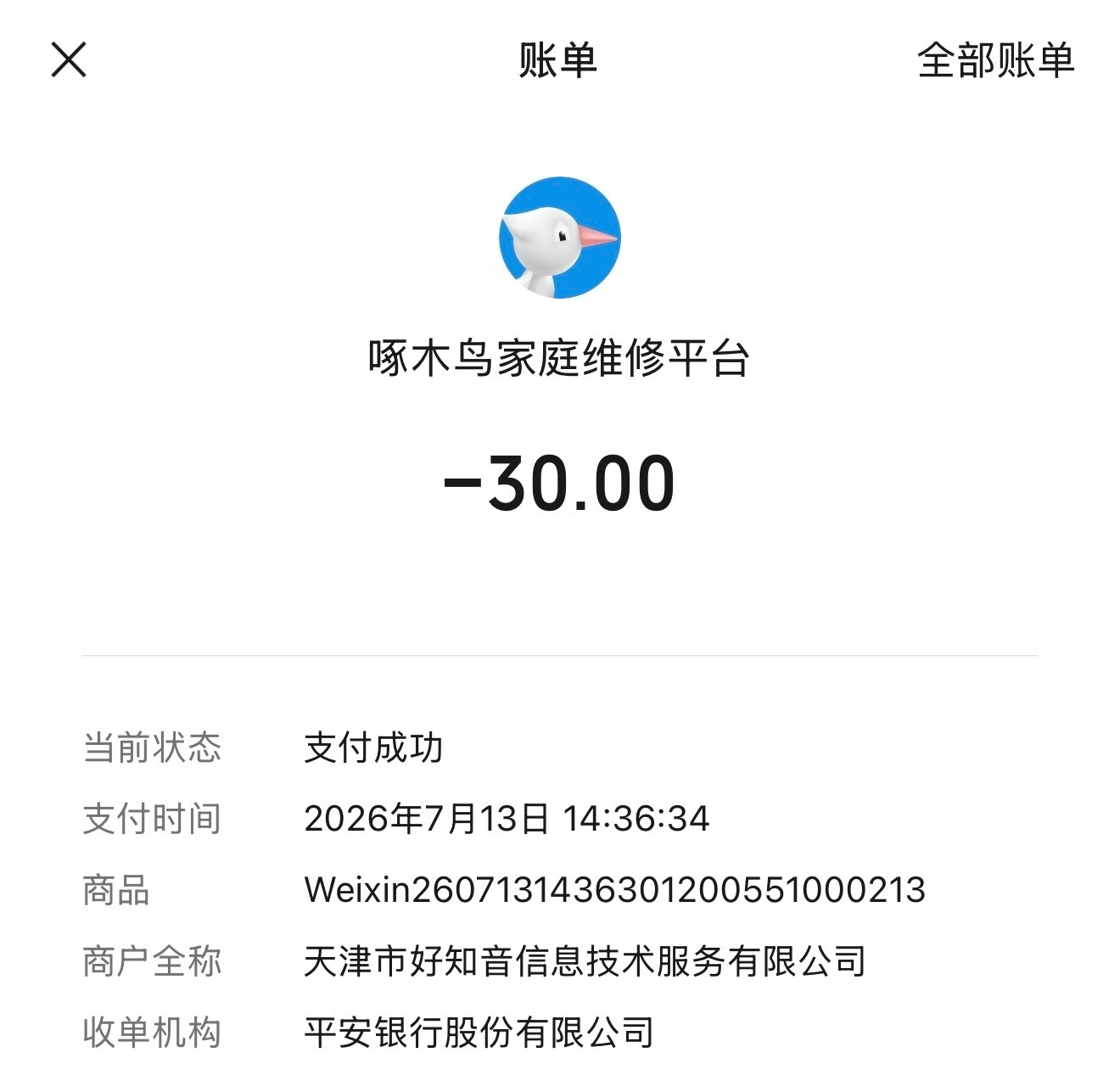 啄木鸟家庭维修和极客到家，“啄”的是你的钱包，不是你的故障。啄木鸟维修的套路，今