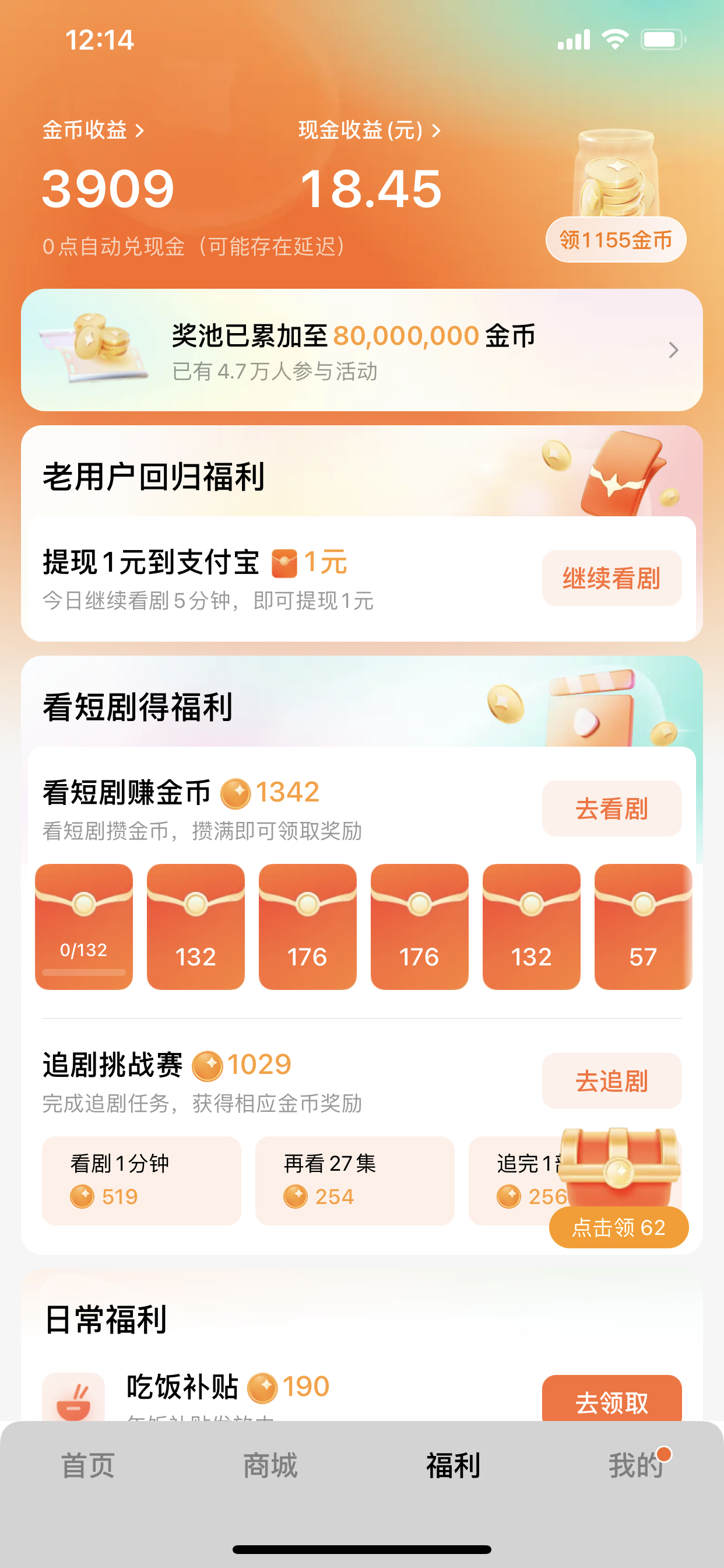 红果要忘本吗？应该还能看视频赚金币吧[无聊] ​​​