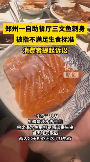 真艰难分辨！最近郑州有位网名叫“小鸟”的消费者，在一家自助餐厅遇到了件闹心事儿。