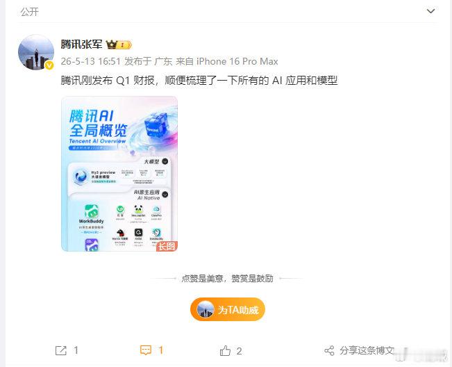 【腾讯张军回应Q1财报 】腾讯公关总监回应Q1财报5月13日，腾讯公关总监发文：