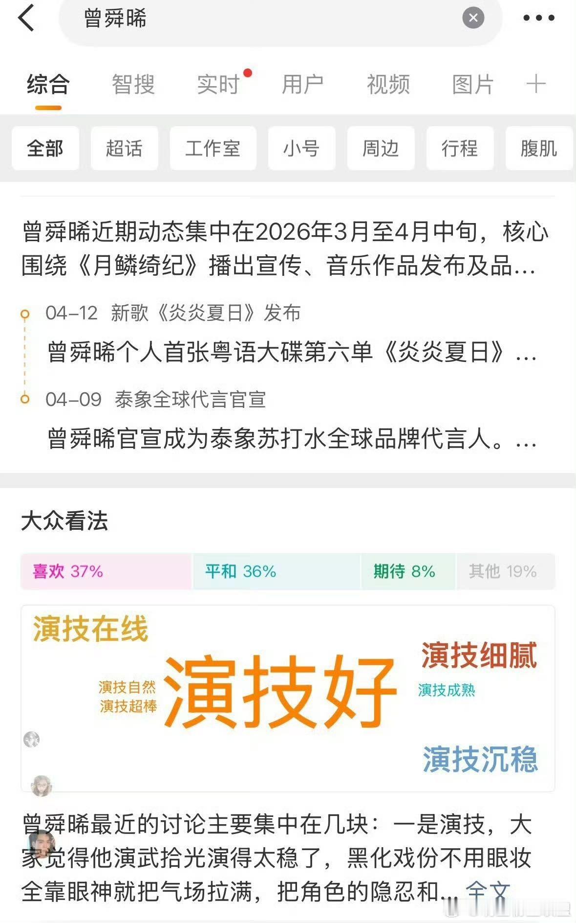 曾舜晞兢兢业业拍戏 真的会被这样踏实认真努力的演员打动！武拾光破碎感少年感并存，