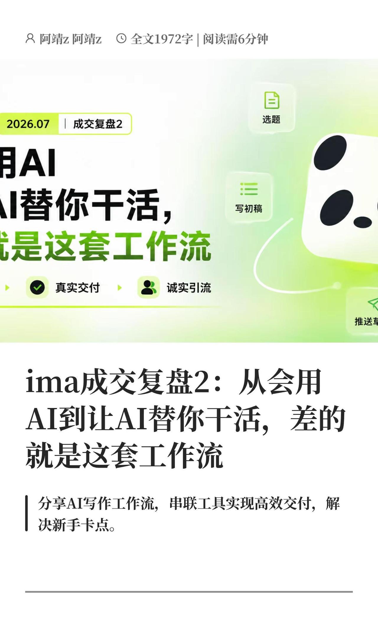 ima成交复盘2：从会用AI到让AI替你干活前几天一个做自媒体的学员加我。上来第