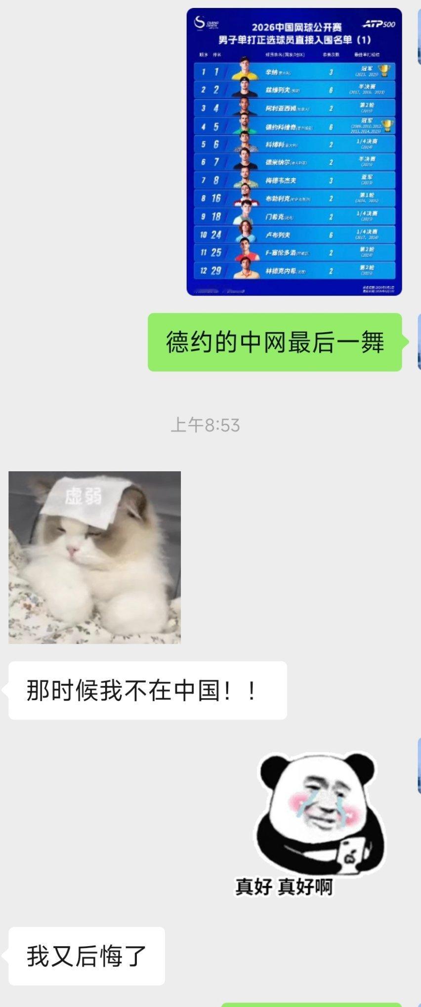德约科维奇时隔11年重返中网大概率这个朋友要改行程了[允悲]也大概率是德约中网最