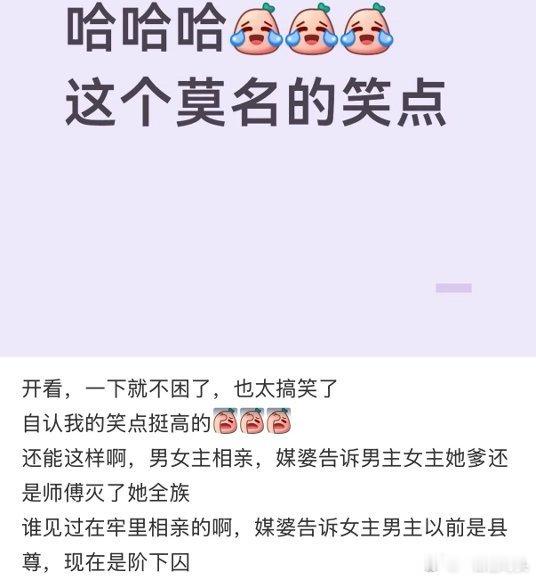 打开佳偶天成被缺德笑了佳偶天成真的好缺德好好笑，台词冷幽默拉满，官方互挡合照互怼
