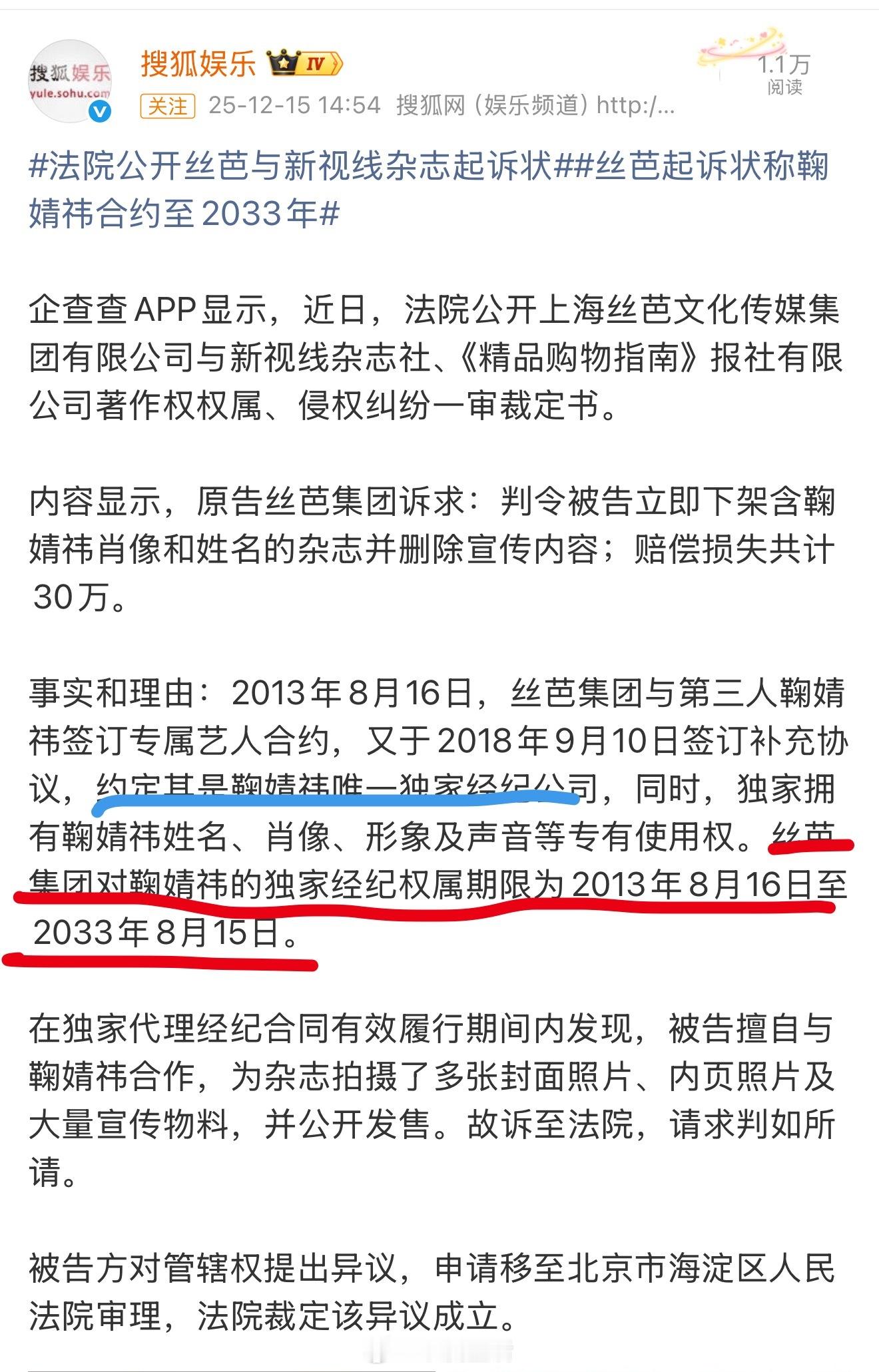 丝芭称和鞠婧祎的专属经纪合约是2013年—2033年，20年经纪合约？？？没见过