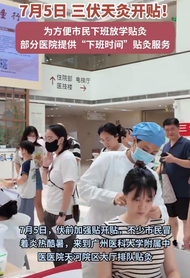 你在广州尝试过三伏天灸治疗吗？每年这个时候，广州很多医院（主要是有中医的医院）都