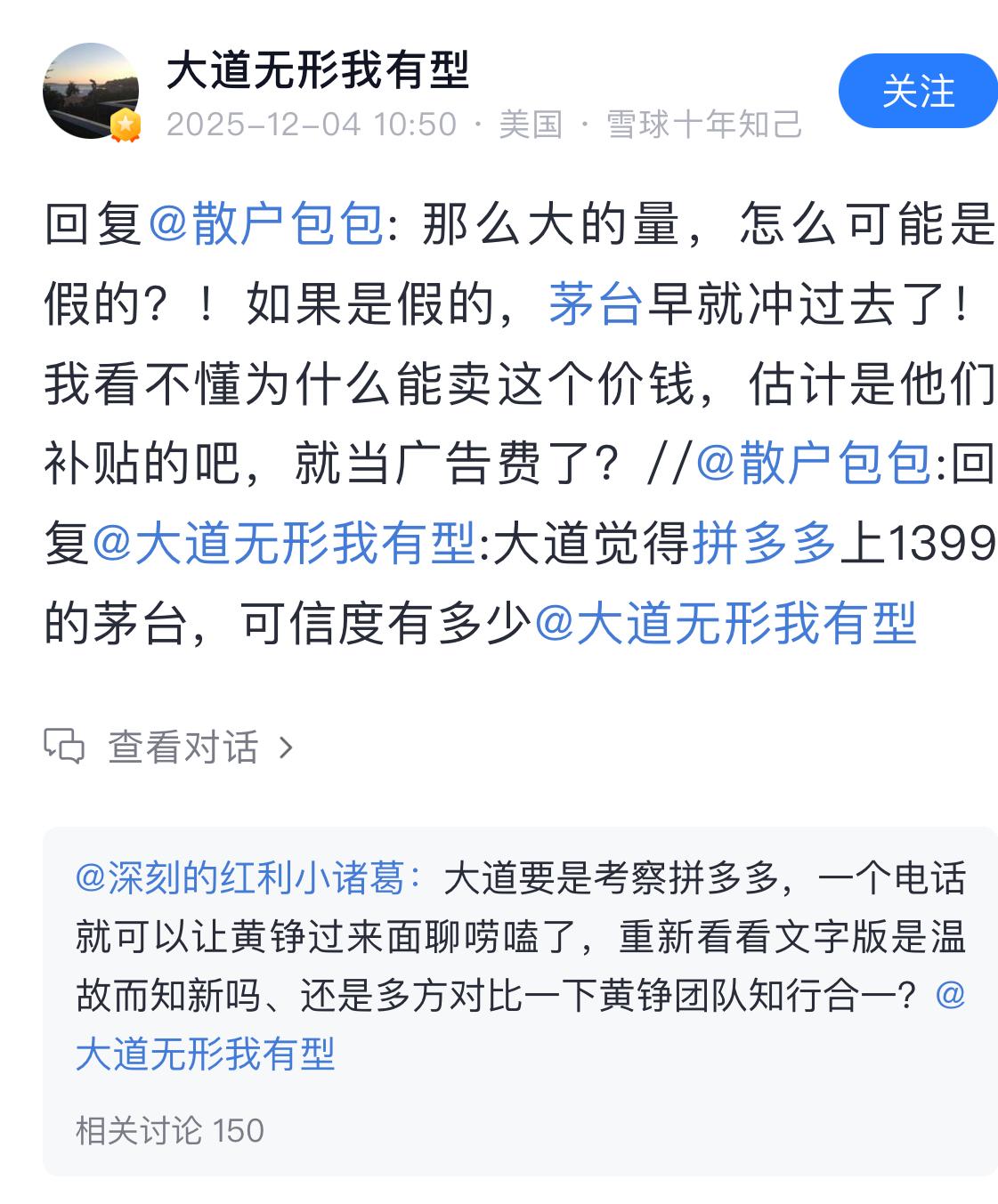 飞天茅台1399一瓶！已经跌破1499的出厂价了！

有网友给段永平留言：139