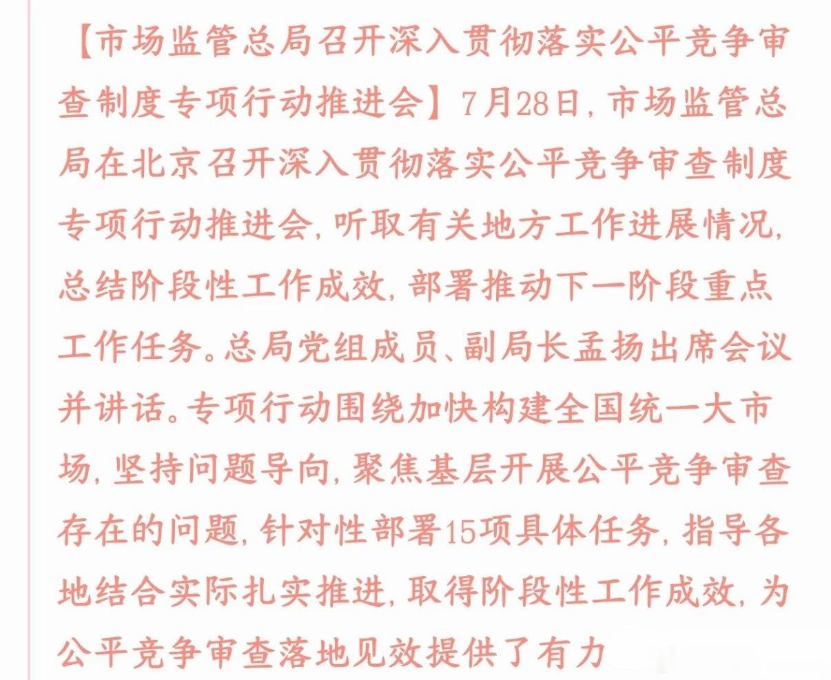 全国统一大市场概念又来了，明天A股这个概念要爆公平竞争审查，核心就是：清理各地地