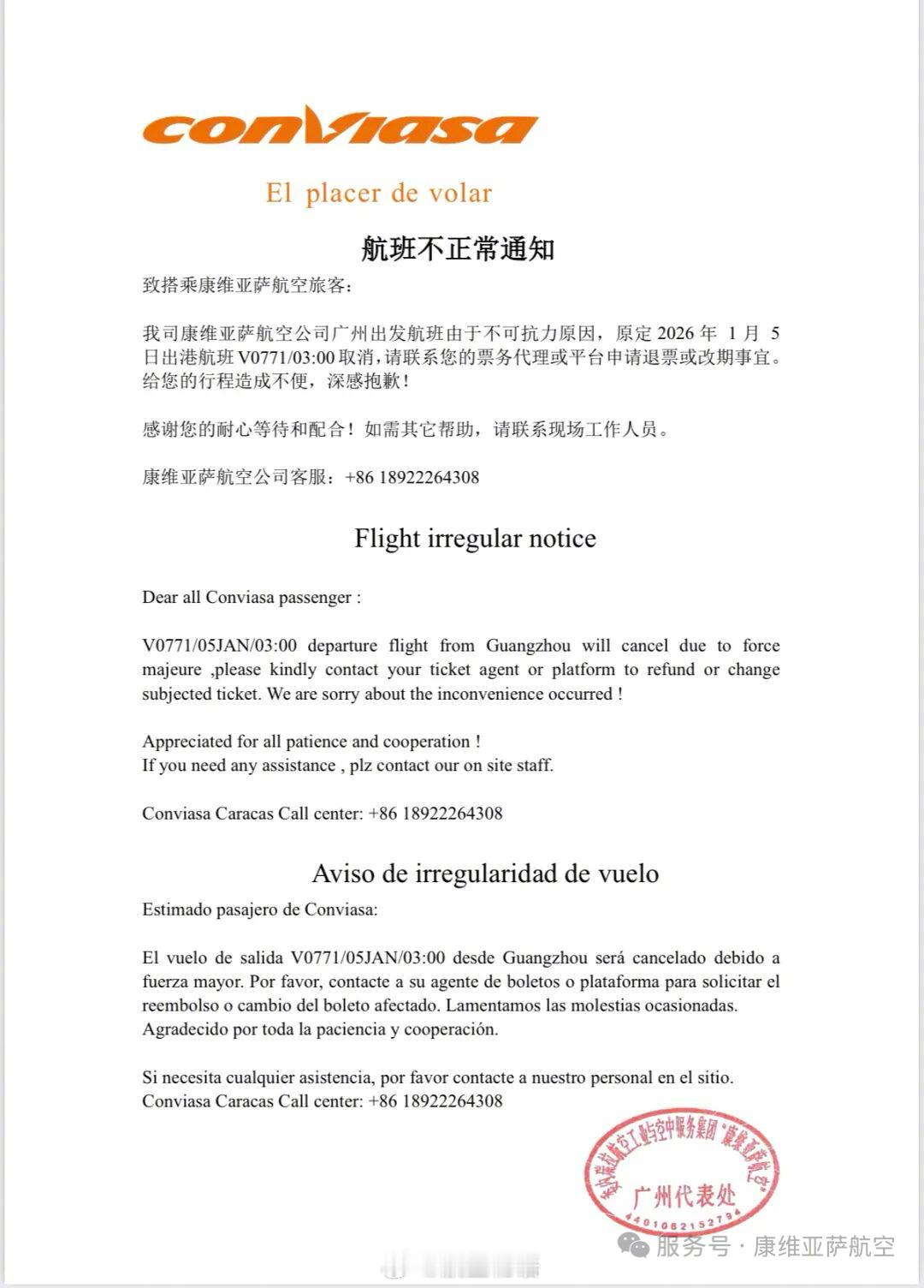 【中国、委内瑞拉间唯一直航航班，明天取消一班】经营着中委唯一一条直航航线的委内瑞