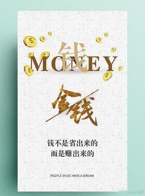 年轻人一定要对钱有概念 当代年轻人亟需树立正确金钱观，不超前透支、不盲目攀比，学