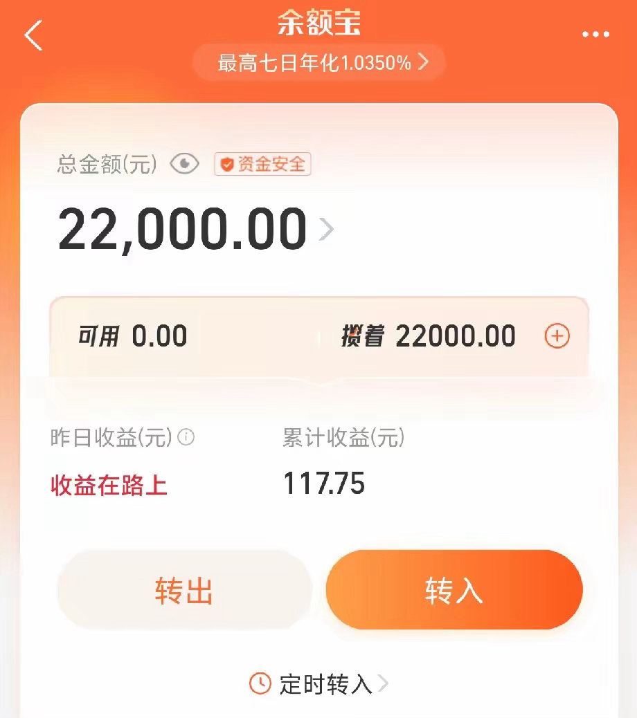 原来还有收益更香的余额宝啊22000元放余额宝，一年不碰能赚多少钱？今天就来开始