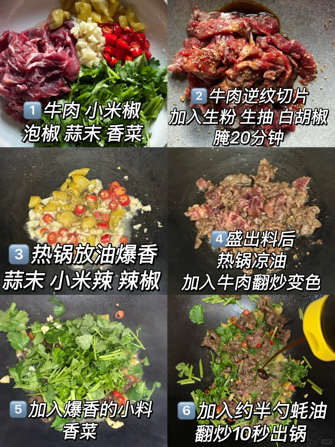 小炒黄牛肉🔥辣得过瘾今天这菜真的巨下饭～