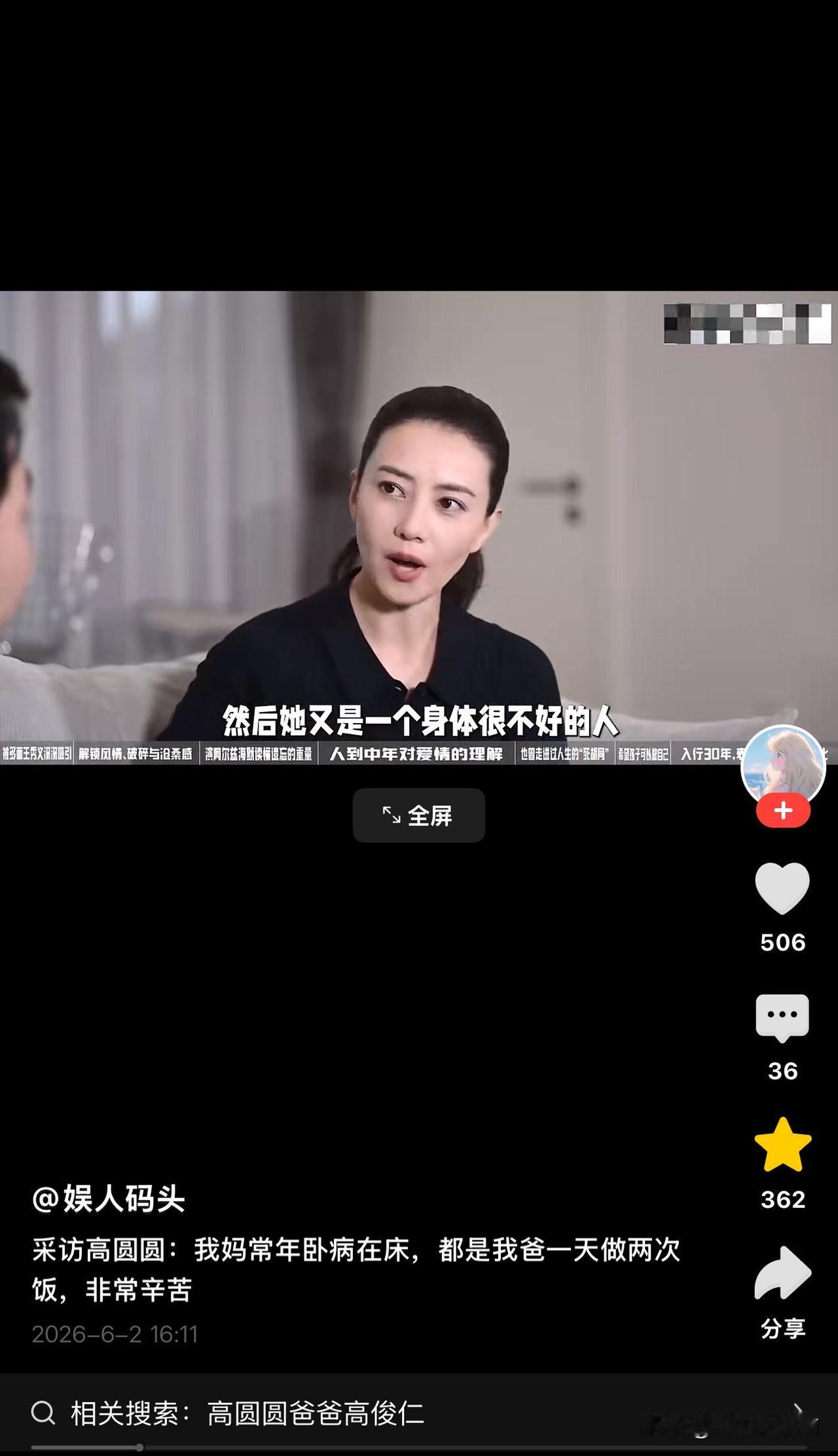 原来，妈妈40岁才生高圆圆，是个病罐子！
高圆圆总担心她死去，一直生活在悲惧中。