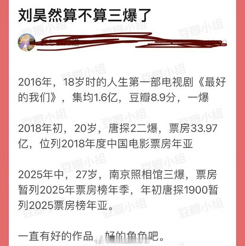 刘昊然算不算三爆了？ ​​​