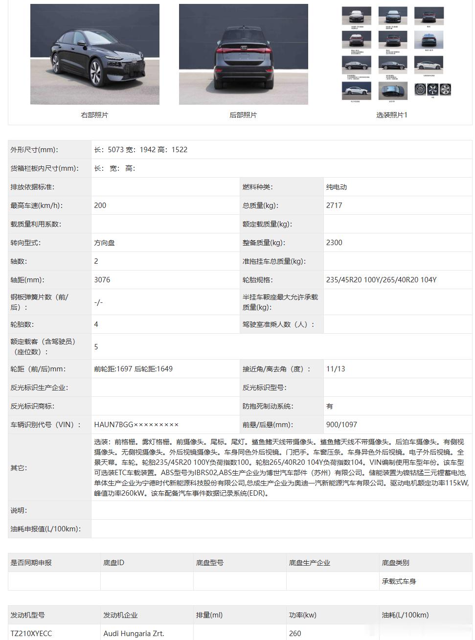 工信部车展 奥迪A6L E-TRON，豪华纯电轿车，5073长，3076轴距，不