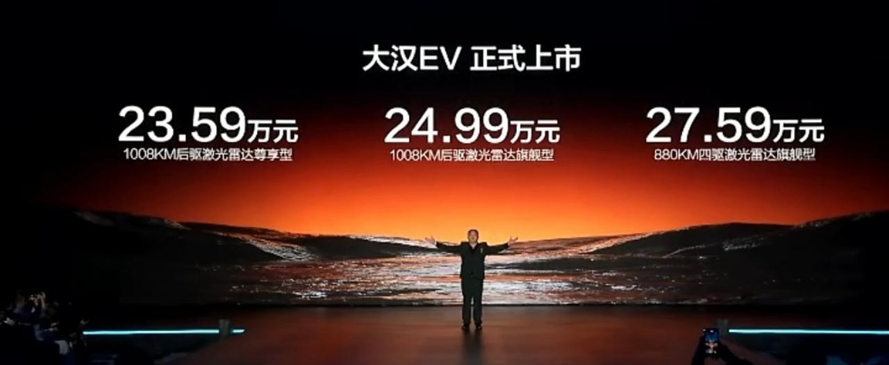 比亚迪大汉EV，23.59万起[不愧是你] ​​​