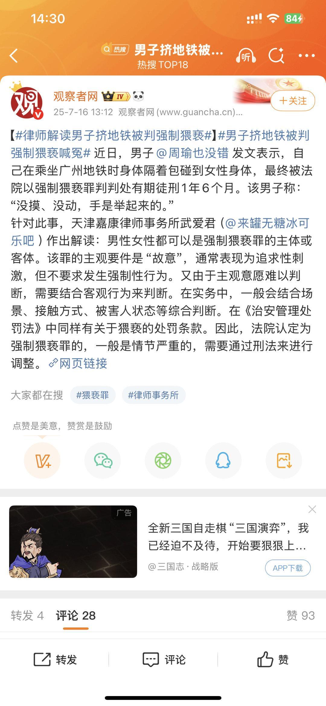 男子挤地铁被判强制猥亵喊冤听律师一席话犹如听了一席话，什么玩意，说了跟没说有什么
