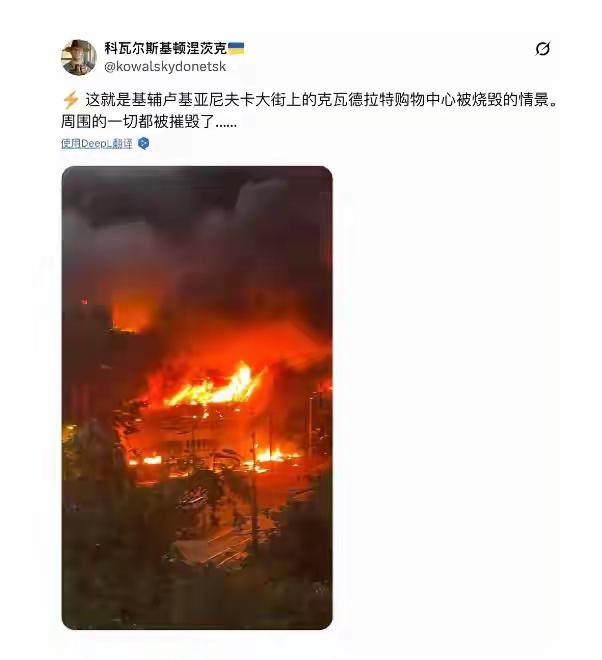 彻底刷屏了！基辅这座公认的超强地下避难空间，在猛烈空袭下出现结构受损，让外界都倍
