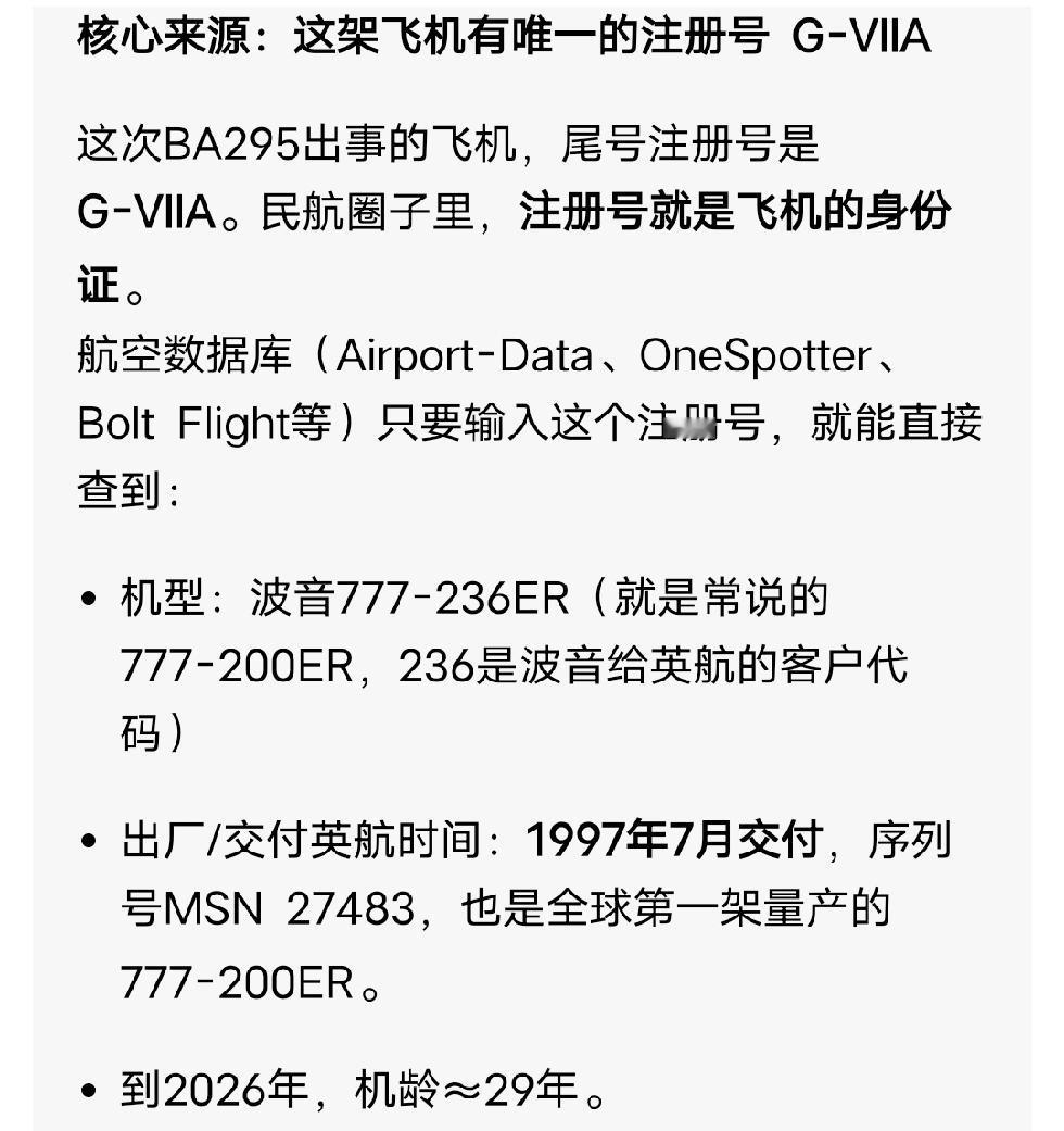 英航BA295这架波音777-200ER，1997年交付，机龄约29年，已经进入