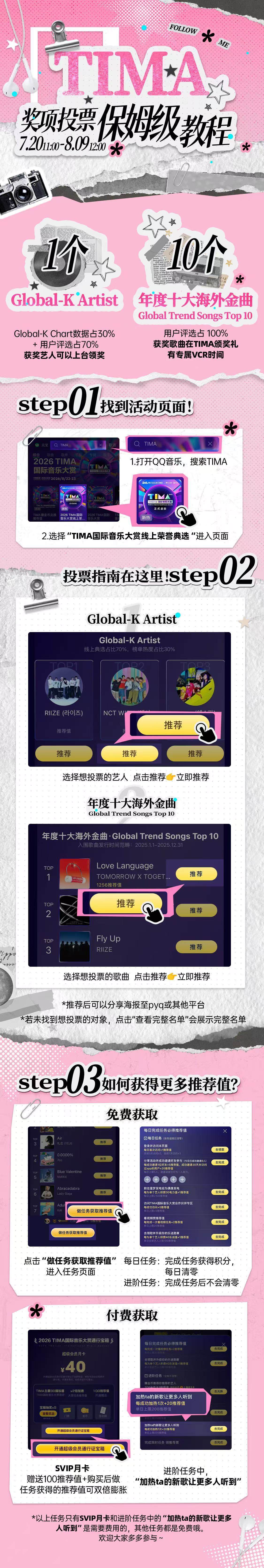 天噜！2026TIMA国际音乐大赏开启的同时原来线上荣誉典选也开始了！8.22 