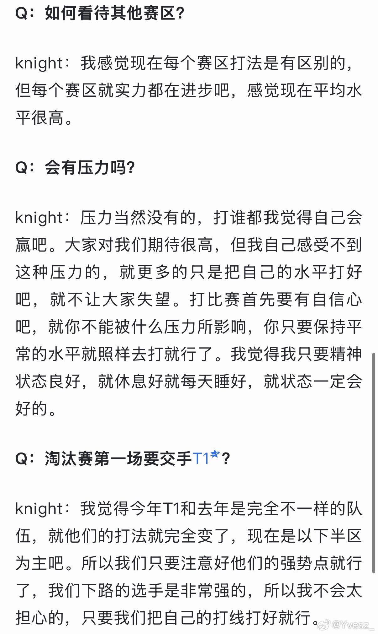 Knight说打谁都能赢knight：遇到强的中单会比较兴奋，打谁都我觉得自己会