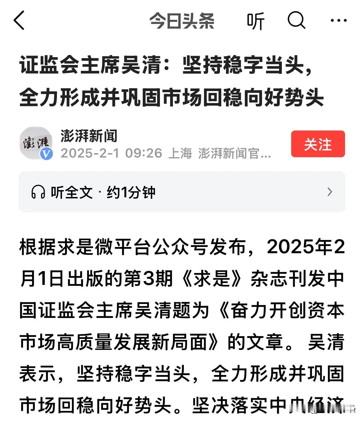 吴村：坚持稳字当头！全力形成并巩固市场回稳向好势头作为重要工作目标！

根据求是