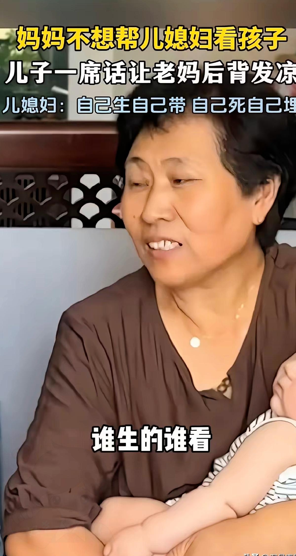 河北一位退休婆婆，坚决不想帮儿子儿媳带二胎，直言谁生的孩子谁自己带，自己没有帮忙