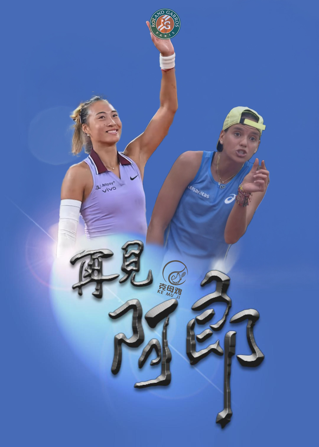 法网女单第二轮，郑钦文6-2/6-3完胜阿朗戈，连续两年打进法网第三轮，也取得一