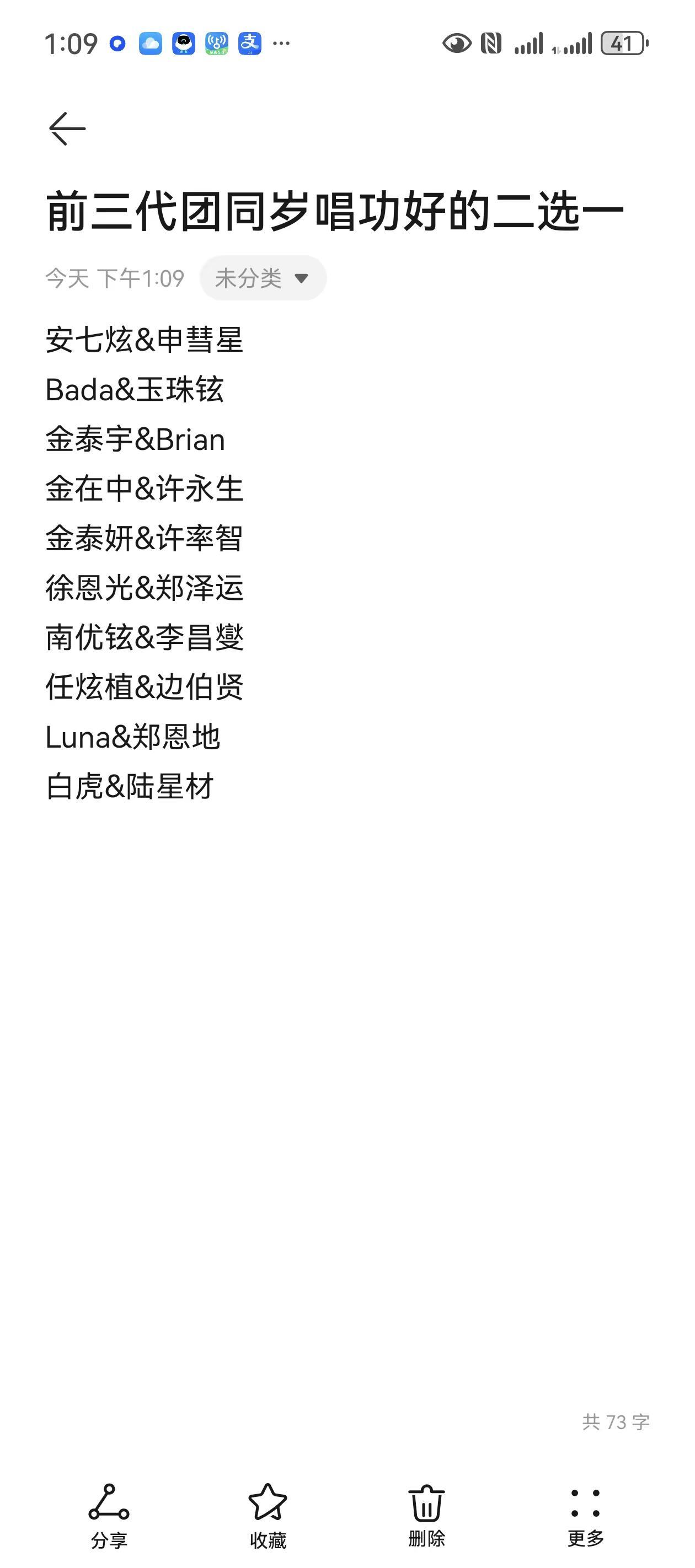 前三代团同岁唱功好的二选一。看看有没有和我一样的。kpop 韩娱 爱豆 追星
