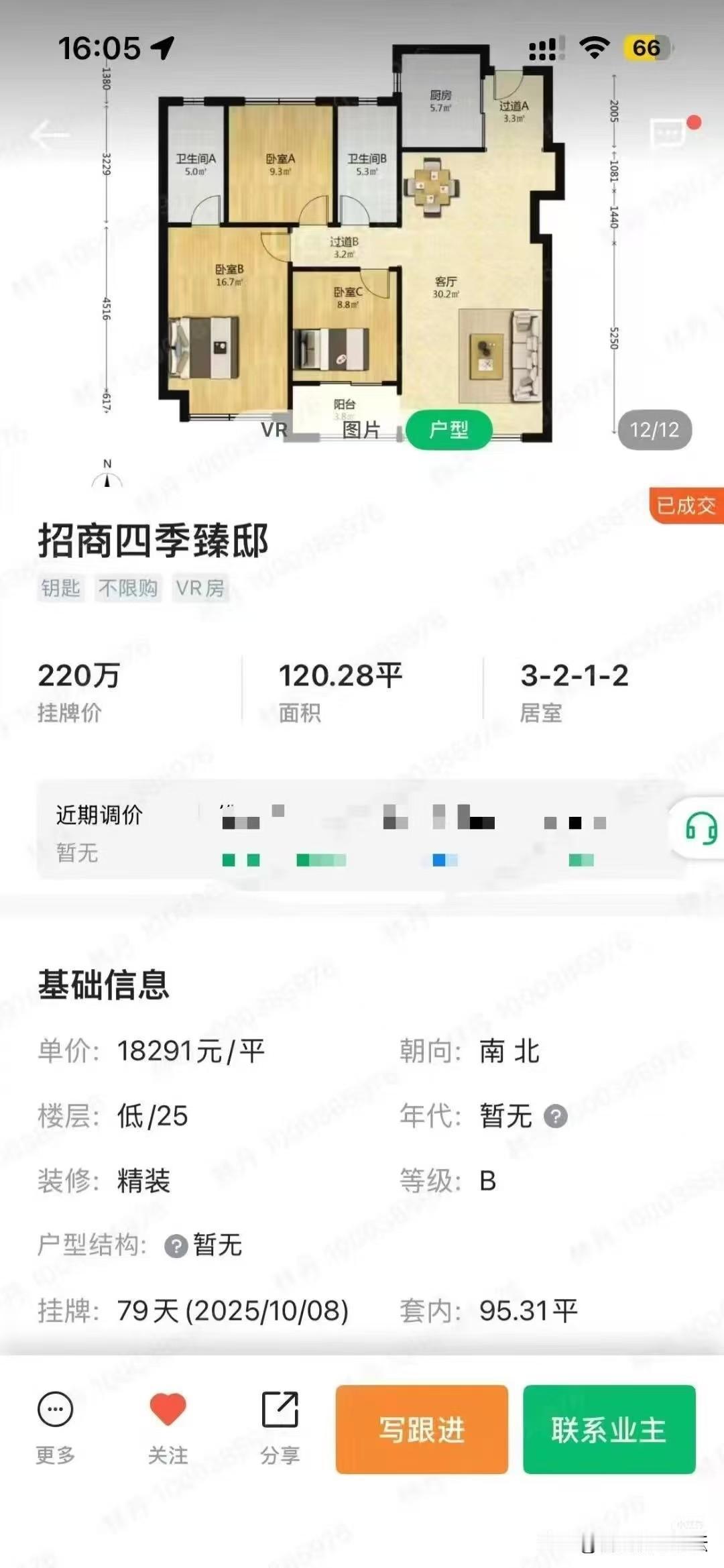 合肥这些刚交房的小区成交的就是快。包河周谷堆附近的招商四季臻递
邸成交一套高层，