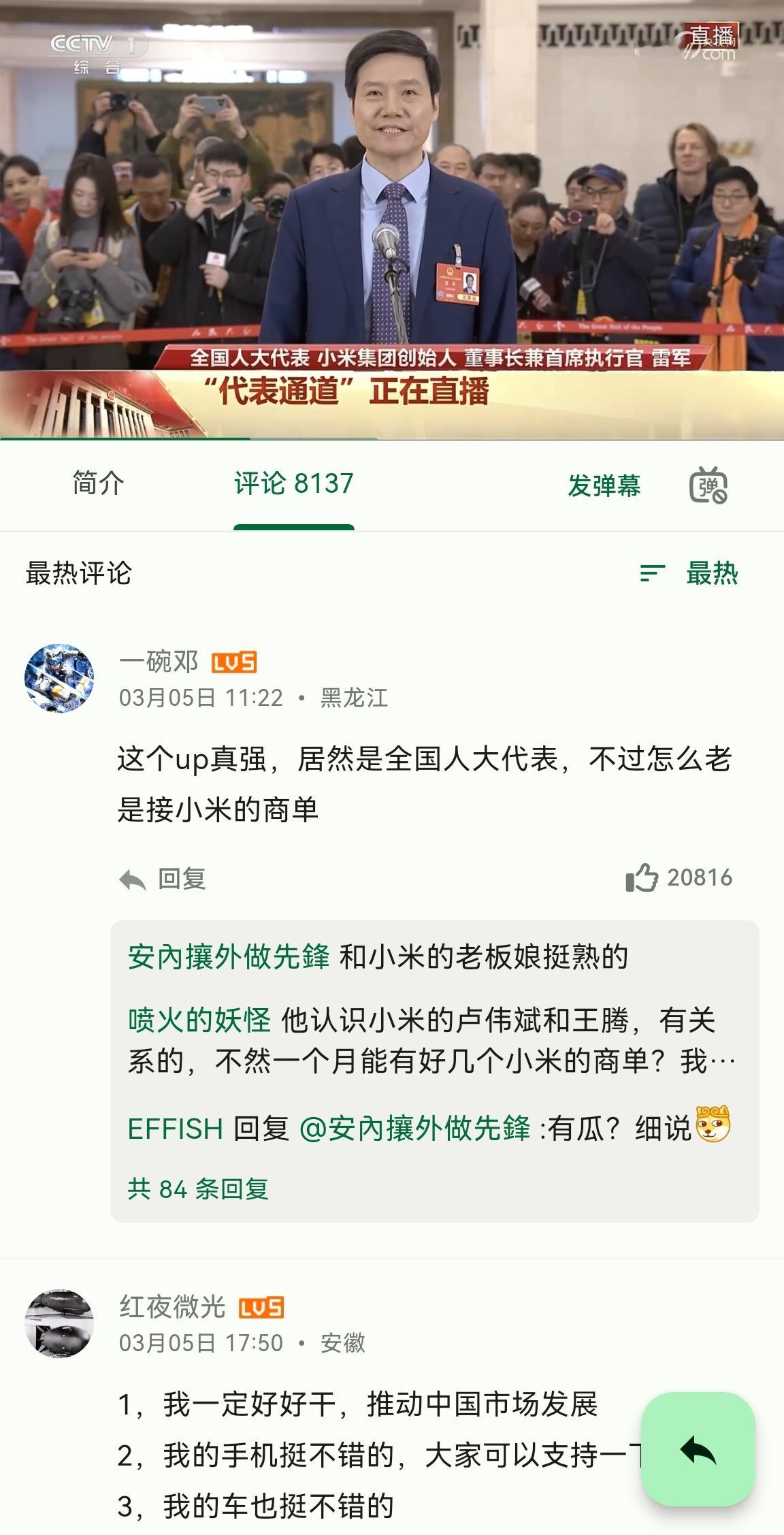 这个up真强，居然是全国人大代表，不过怎么老是接小米的商单。你们认识他吗？ ​​