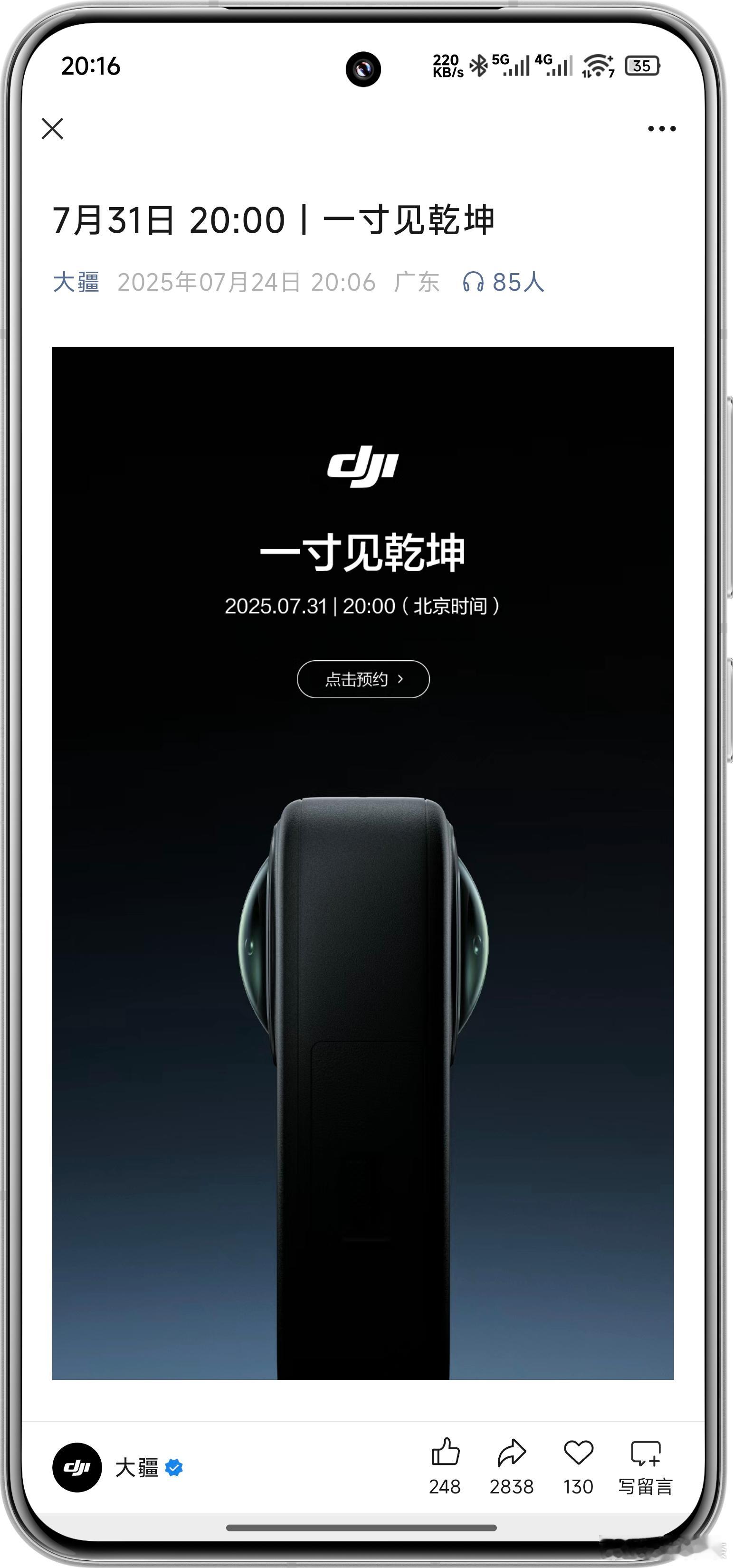 终于官宣了！大疆首款全景相机来了，定档 7.31 晚 8 点！这最近的新赛道还蛮