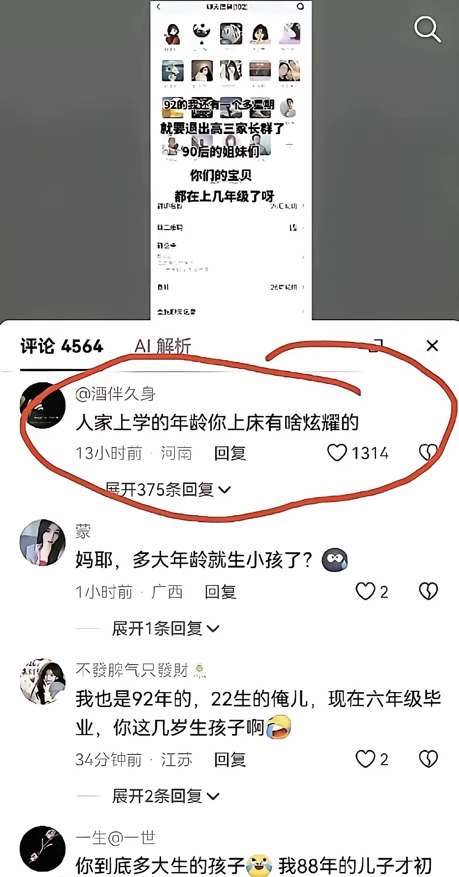 92 年妈妈晒娃高考准备退群，还问 90 后姐妹孩子多大，结果被网友群嘲。算下来