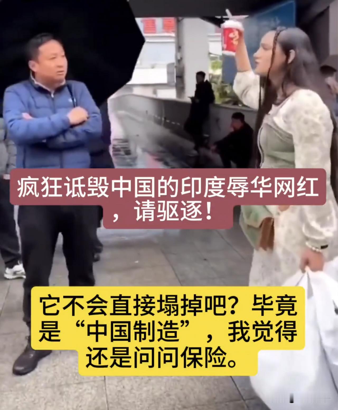 印度女网红来中国旅游，全程对咱们各种挑刺，刷到这女网红的视频，看得人挺无语。
