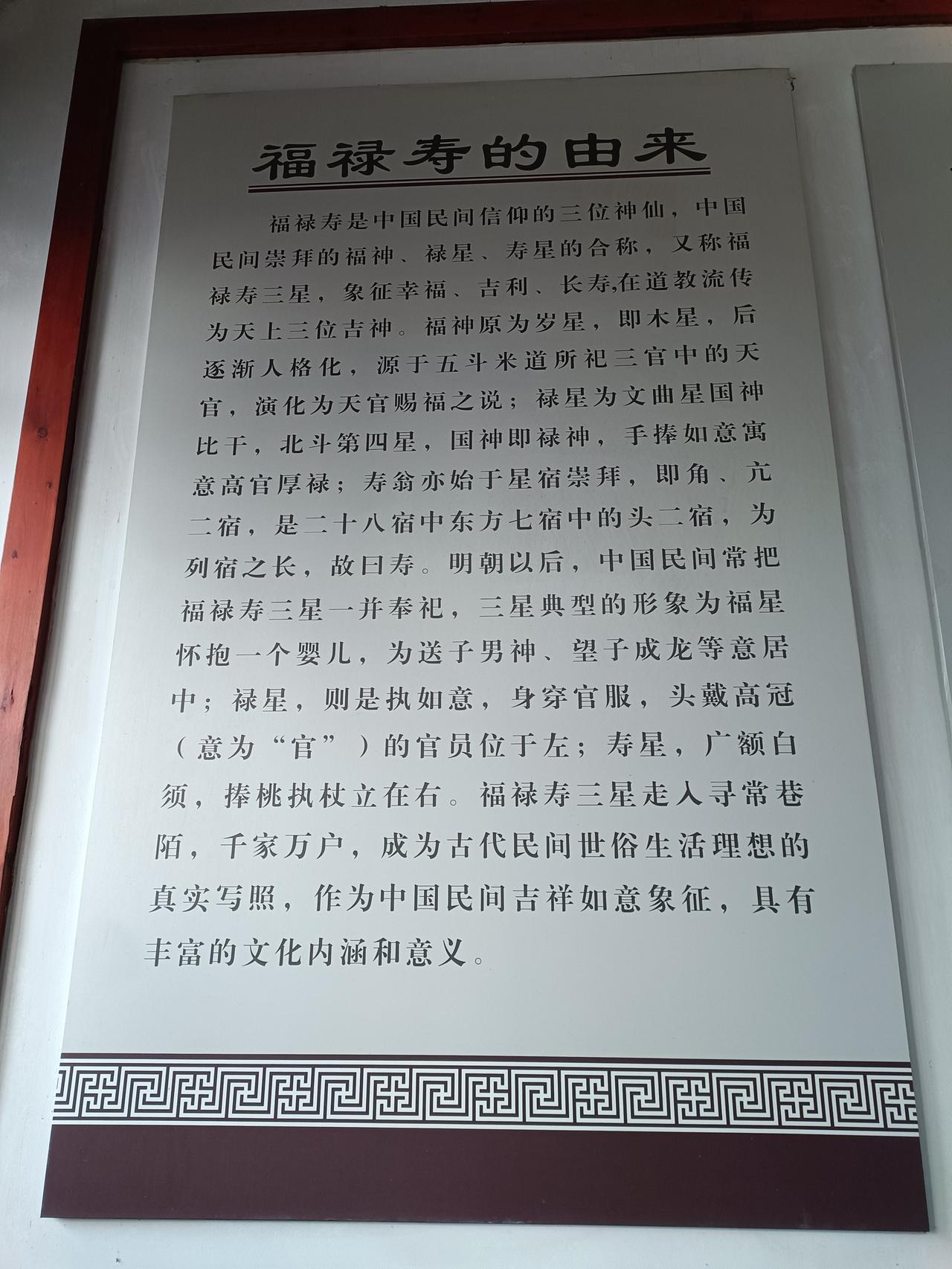 福禄寿喜的由来你知道吗