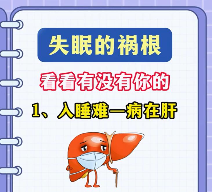 入睡难多梦易醒，失眠根源藏在五脏里