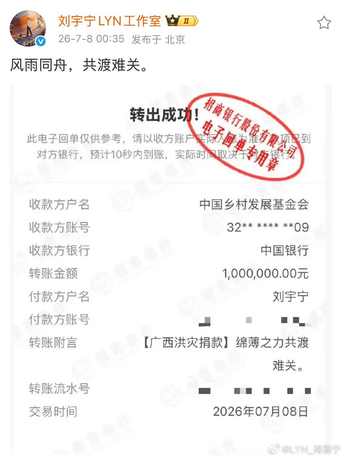 摩登兄弟 | 刘宇宁 风雨同舟，共渡难关！刘宇宁为广西洪灾捐款100万！广西，加
