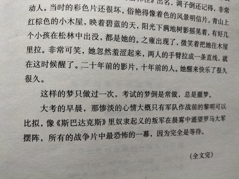看小团圆看到现在还没睡，不看完心里就一直惦记着，好像有什么该完成而没完成的事吊在