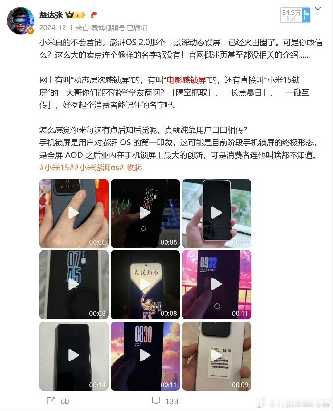 小米不好好宣传，澎湃 OS 的电影感锁屏被 iOS26 摘桃了。[摊手] ​荔枝