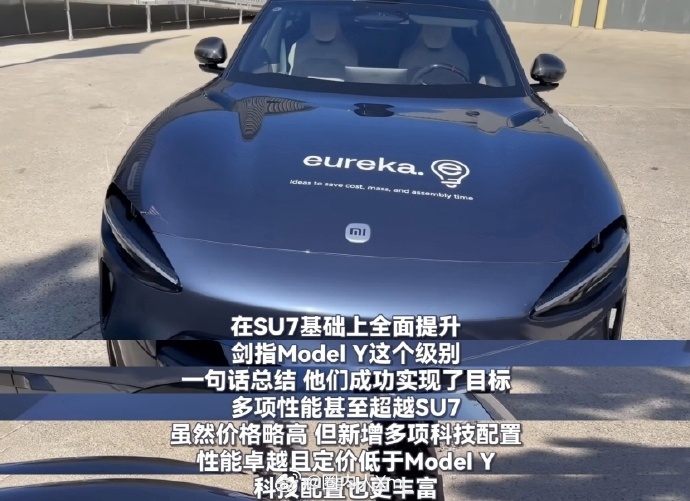 《小米汽车 全球巨头对标 中国智造逆袭》海外：福特、法拉利、Rivian 全在研